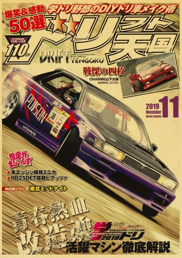 Carteles hogar sala de estar decoración pintura de pared sin marco JDM coche Japón retrofit carreras Retro 90s cartel pared tabla impresiones - Imagen 11