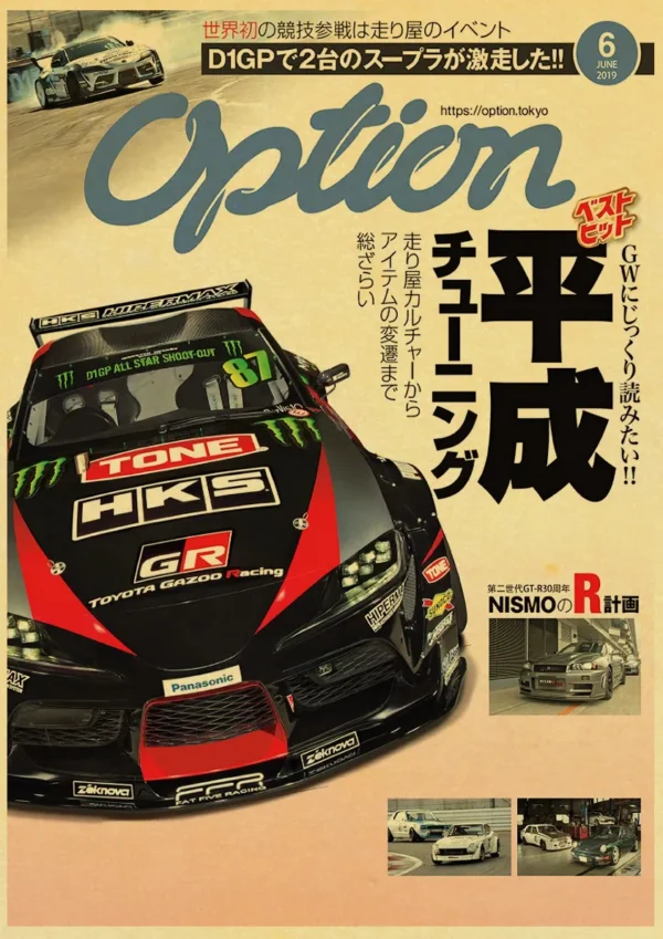 Carteles hogar sala de estar decoración pintura de pared sin marco JDM coche Japón retrofit carreras Retro 90s cartel pared tabla impresiones - Imagen 27